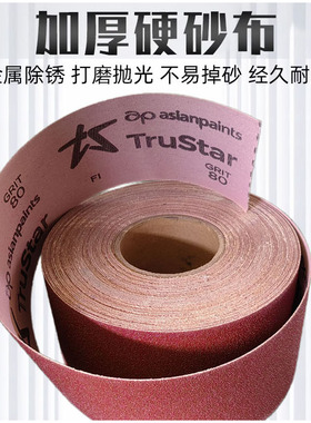 砂布卷砂纸卷粗砂纸手撕硬沙布纸木工抛光金属打磨大卷粗砂皮砂布