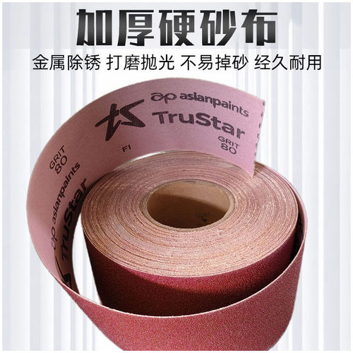 砂布卷粗砂纸手撕硬沙布纸