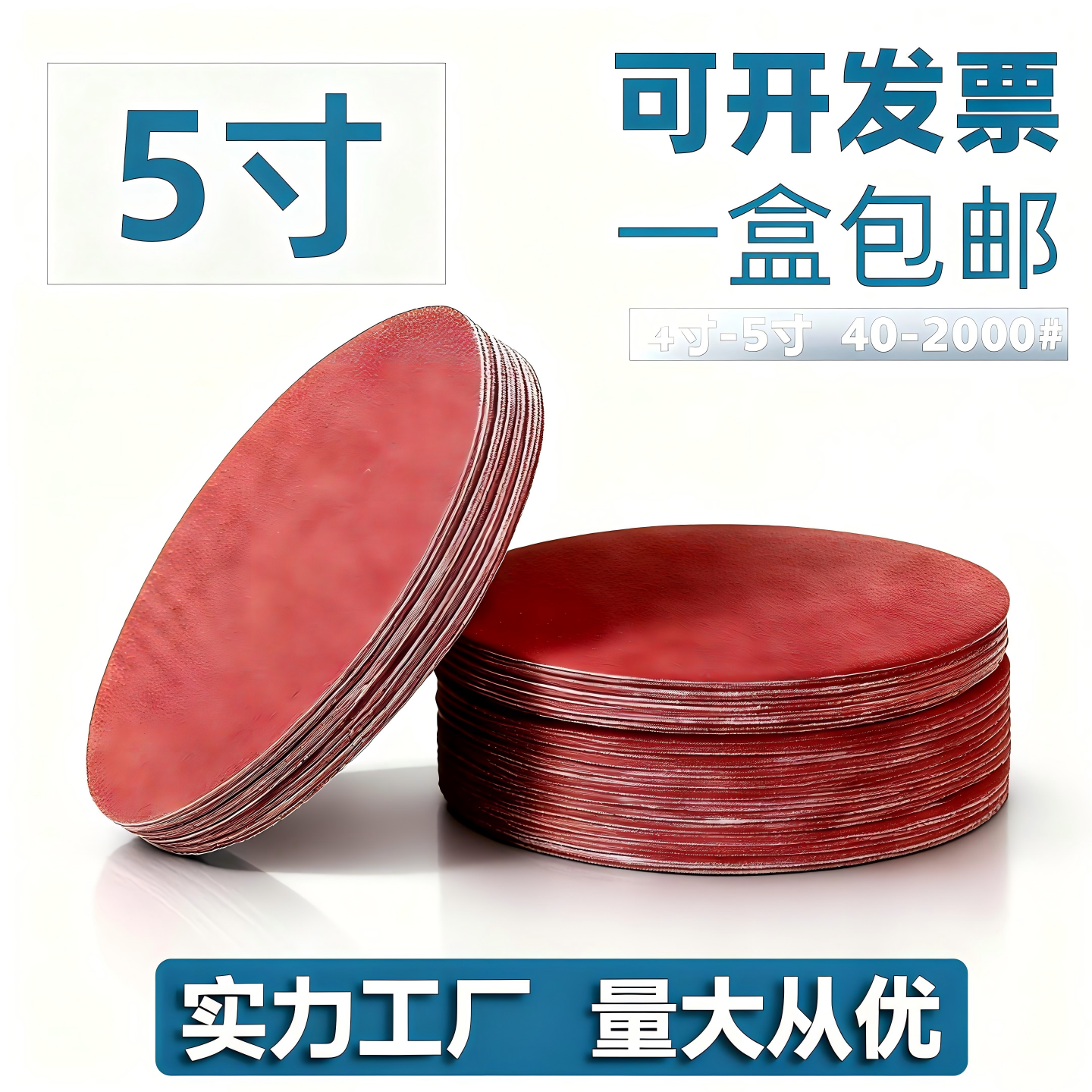 角磨机圆盘4寸5寸植绒砂纸