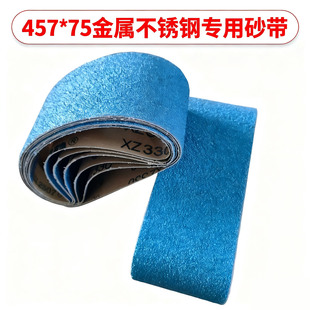 457 75mm定制蓝砂锆刚玉XZ330砂带机抛光不锈钢专用打磨环形沙带