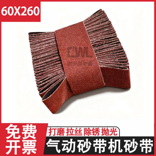 木工金属抛光专用GXK51气动KX167砂带 60mm打磨 直销 砂带260