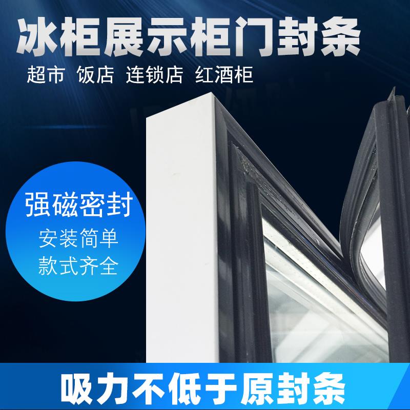 适用于商用展示柜玻璃柜红酒柜门封条磁性密封条门胶条胶圈