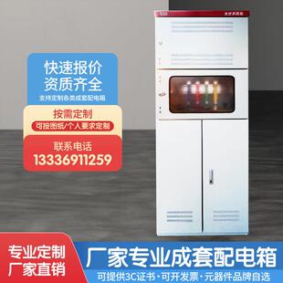 定制成套配电箱动力柜配电柜电容补偿柜控制柜光伏并网柜双电源柜