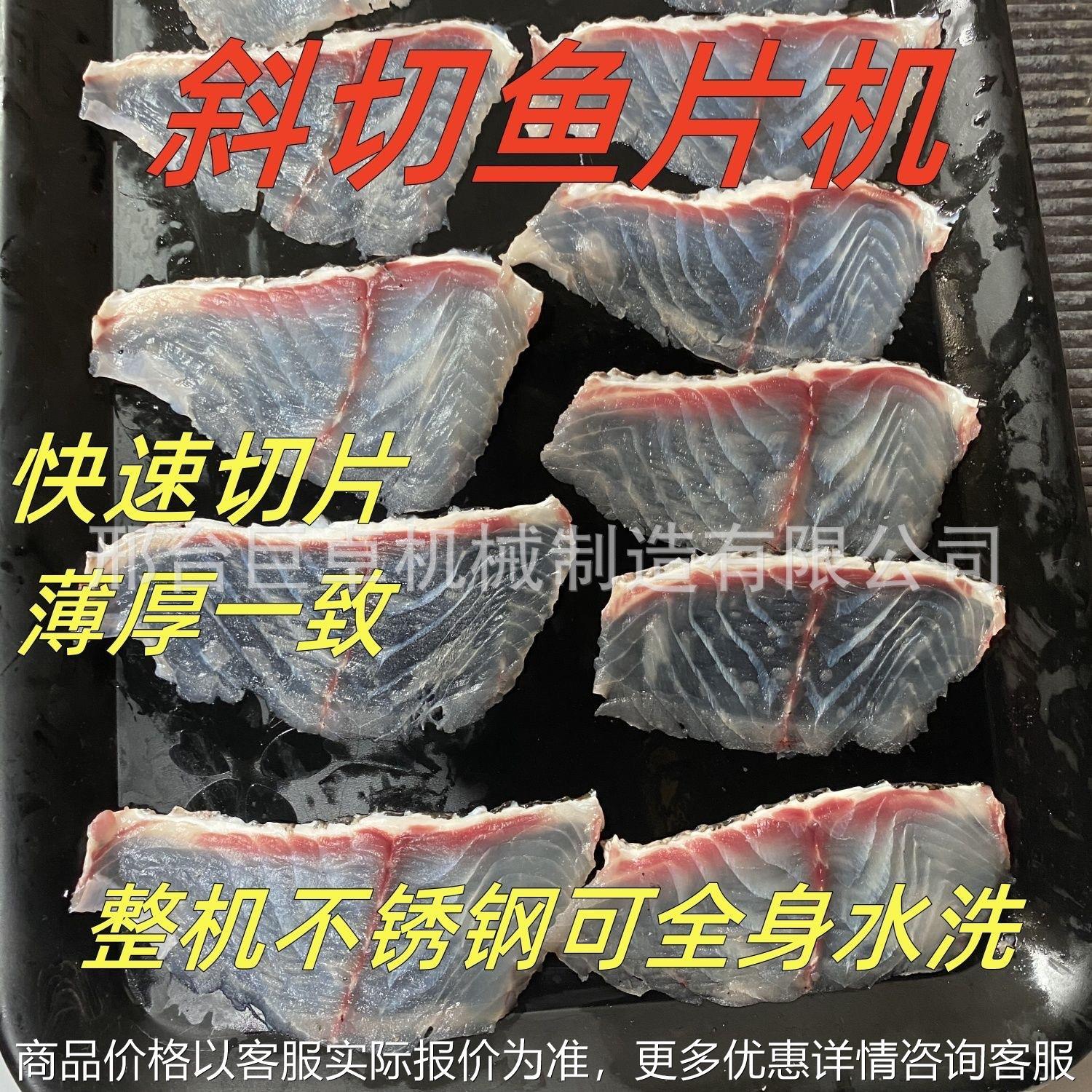全自动斜切黑鱼酸菜鱼片机多功能小型切鱼片机商用水煮草鱼片鱼机