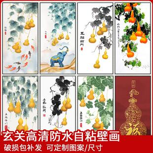 葫芦贴画五福临门门贴入户玄关装饰画贴纸自粘画墙贴中式壁画墙纸