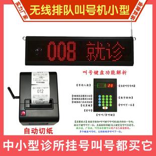 无线排队叫号机 医院诊所自助挂号机 呼叫器小型取号器自动排号机
