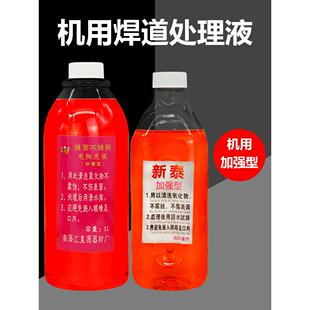 鑫泰镜面抛光液锦成机焊缝处理剂强化焊口清洗机焊缝电解处理水