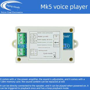 语音播放道具MP3背景音效播放器触发通电播报 密室逃脱配件 MK5