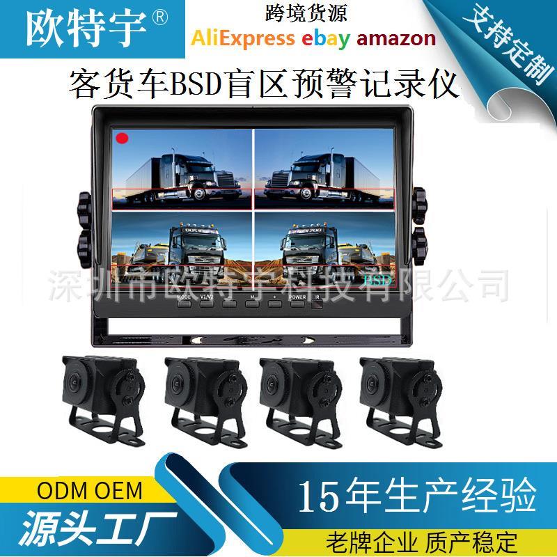 高清货车四路监控360全景行车记录仪盲区AI预警防撞器车载显示器