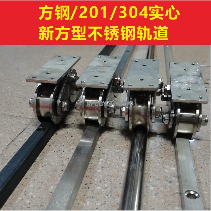 电动平移门201实芯通用双轨道铁轨方钢304不锈钢导轨路轨膨胀镙丝