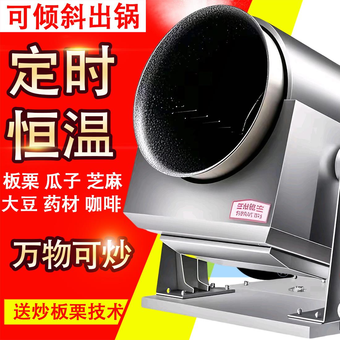 炒货机商家用核桃立式糖炒板栗机小型燃气电加热摆摊插电炒栗子机