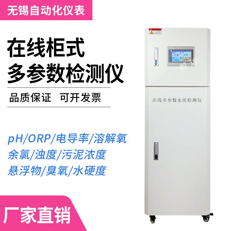 线 线上多参数水质检测仪壁挂式余 余氯检测仪PH溶氧仪浊度仪电导