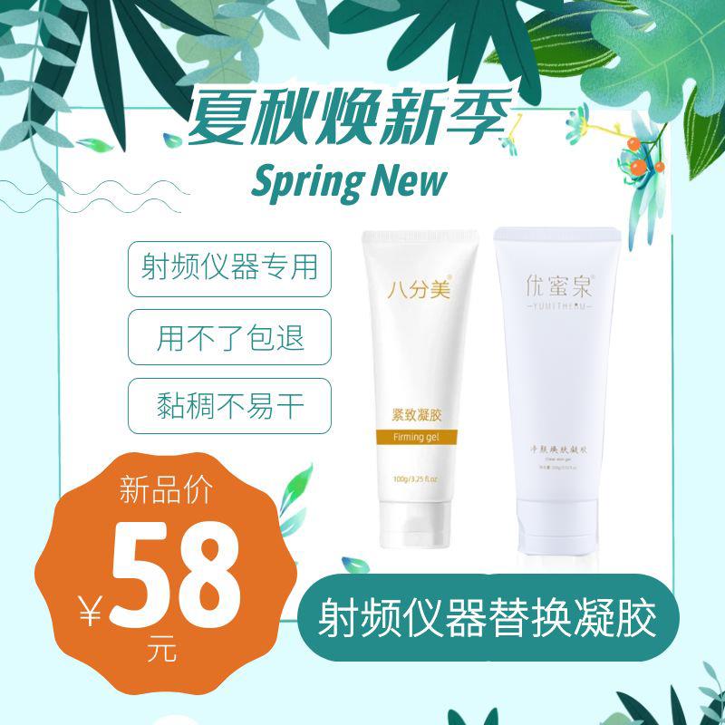 100克射频美容仪导入凝胶滋润补水紧致玛丽仙替换粘稠stop发热胶
