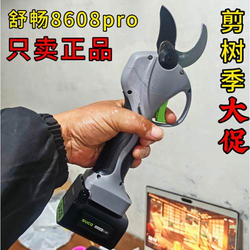 舒畅8608电动修枝剪充电式锂电池果树专用大动力电动剪刀