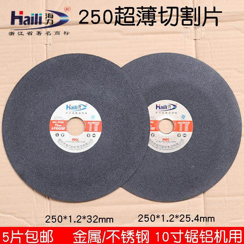 海力250切割片255锯铝机锯片超薄金属不锈钢10寸切割机砂轮片新品