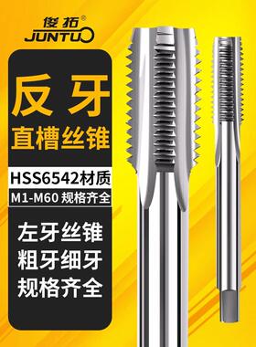 左旋丝锥左牙反牙直槽丝攻M39*4.0M40*1.0M42*4.5M43*3.0M44*1.5