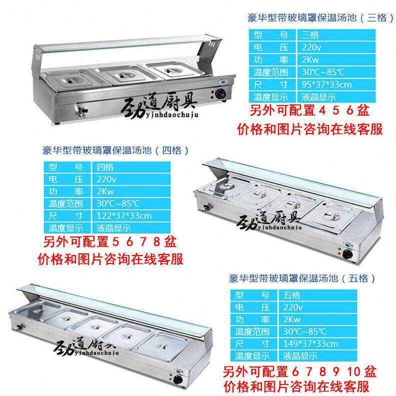 售电加热台式汤不锈钢商用池玻璃罩打台食堂菜饭快餐车快餐保温台