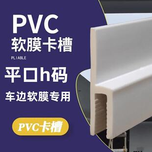 h码型材边条展会柜软膜天花卡布灯箱龙骨PVC龙骨高低口h码卡条