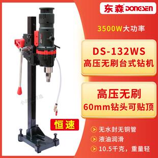 东森132无刷钻孔机轻型台式钻孔机水磨钻无水封全导轮轻骑高转速