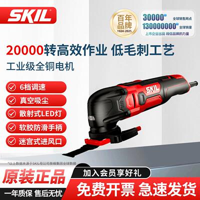 skil万用宝多功能木工电动工具家用打磨机电铲钻孔开 槽修边机149