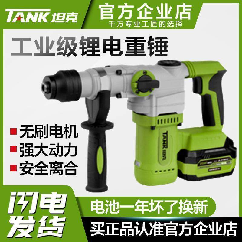坦克无刷充电电锤钻A7620重型锂电两用多功能凿墙大功率方柄电锤