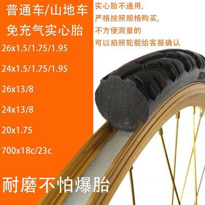 26寸24寸20寸自行车登山车死飞车免充气实心胎耐磨发泡26x1.95带