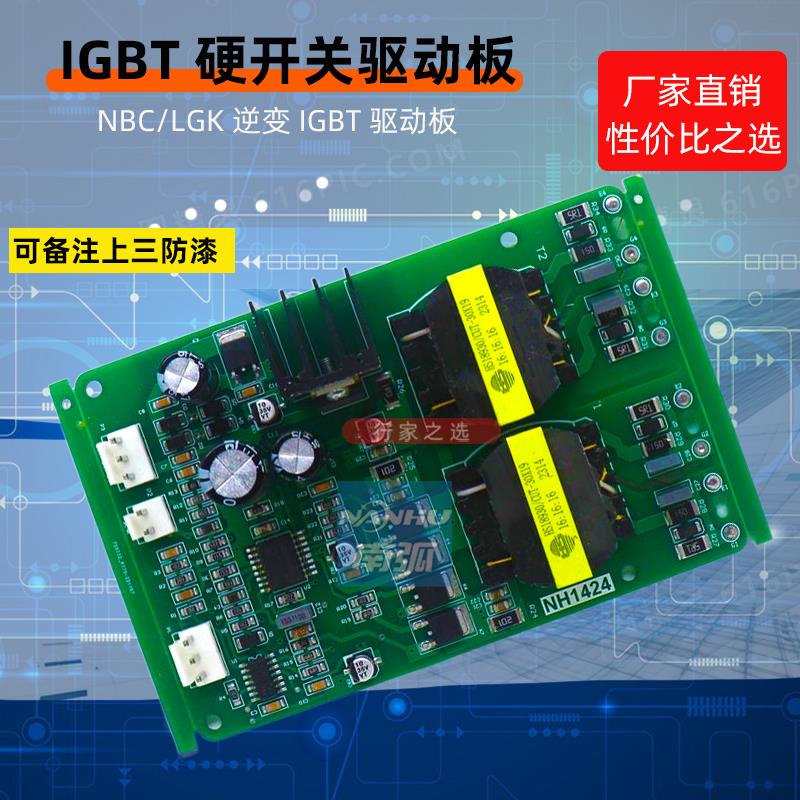 数字气保焊机驱动板NBC 350 500IGBT硬开关控制板数字化焊机