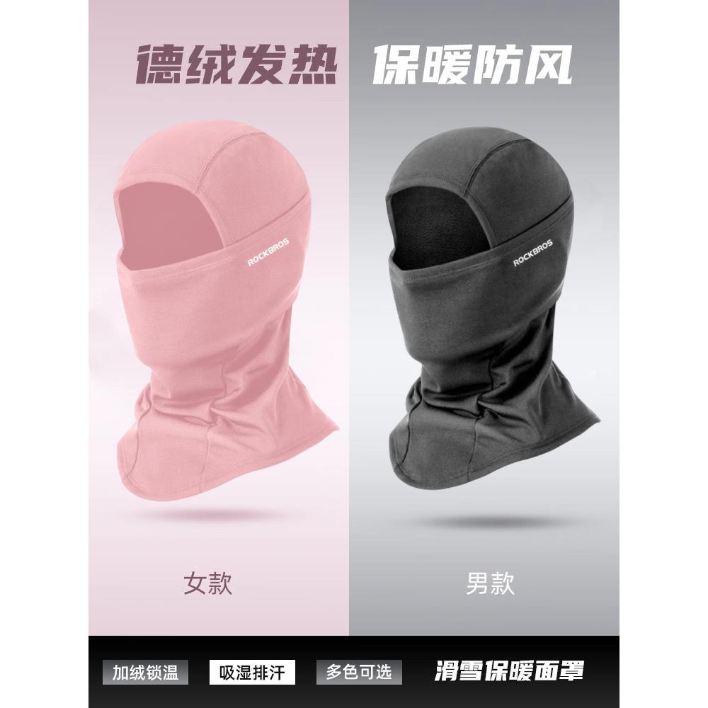 ROCKBROS男女同款滑雪服护脸面罩半包全包单板双板黑色防风头套