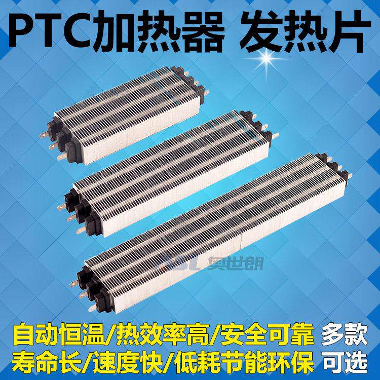 PTC加热器发热器电热器电辅助加热器空调电辅热取暖器发热片60mm
