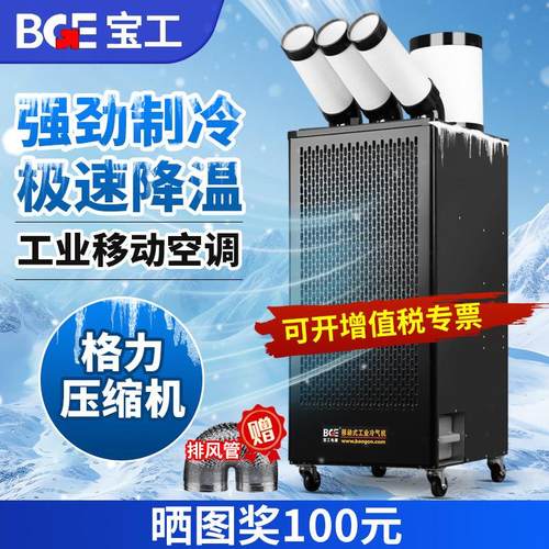 新飞工业移动空调工厂车间设备降温一体压缩机制冷厨房商用冷气机