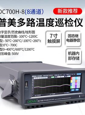 普美多路温度巡检仪DC700H柱形图8/16/32/48路曲线温度测试记录仪