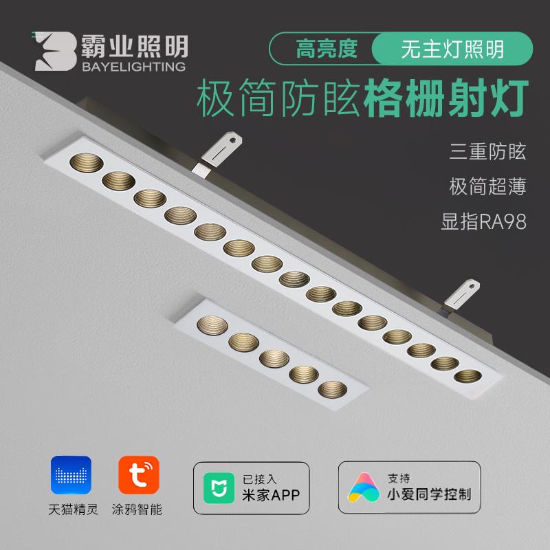 嵌入式长线条射灯深防眩客厅无主灯卧室聚光高显涂鸦智能格栅灯