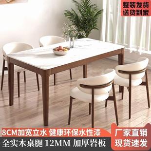 全实木岩板餐桌现代简约小户型家用吃饭桌长方形胡桃色餐桌椅组合