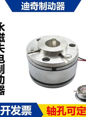 迪奇制动器YCQS-58 64 80关节制动器 永磁式失电断电制动器 DC24V