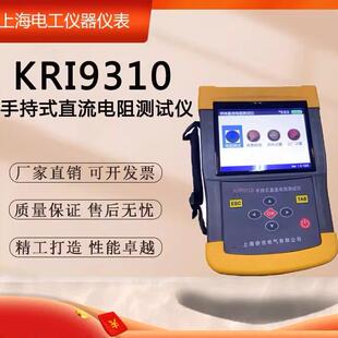 KRI9310手持式变压器直流电阻测试仪 可携式直阻仪锂电池电阻金源