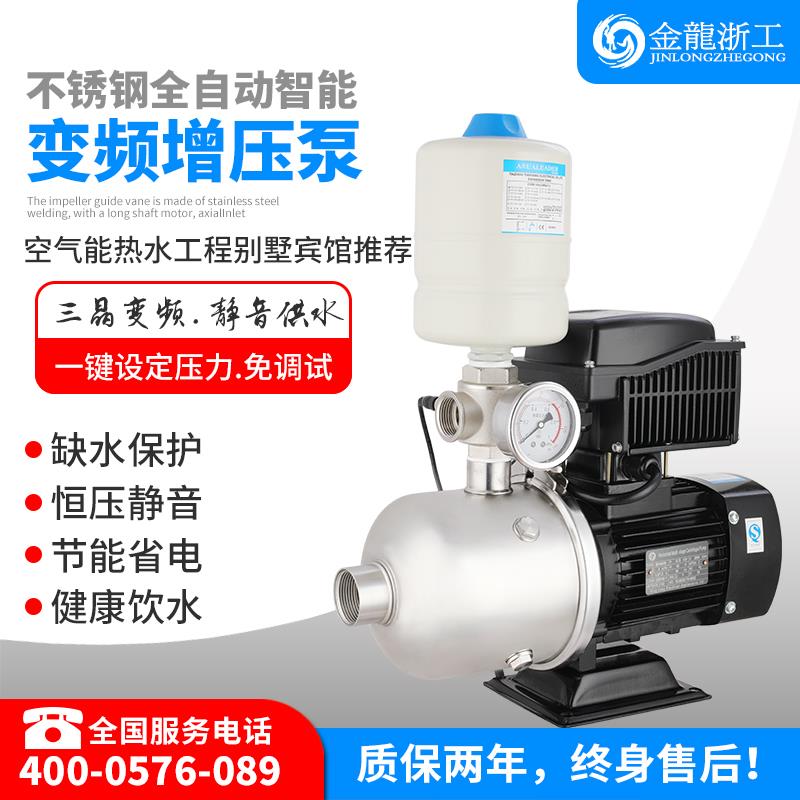 金龙变频恒压卧式不锈钢多级离心增压水泵大流量4方8方全自动静音