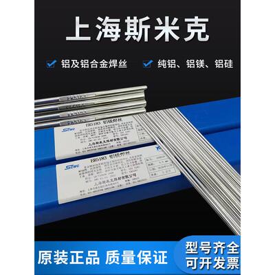 正品斯米克S311 ER4043 ER4047铝硅焊丝铝合金氩弧焊条焊丝