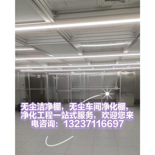 武汉专业定制无尘车间洁净棚千级层流罩净化棚半导体光学实验室