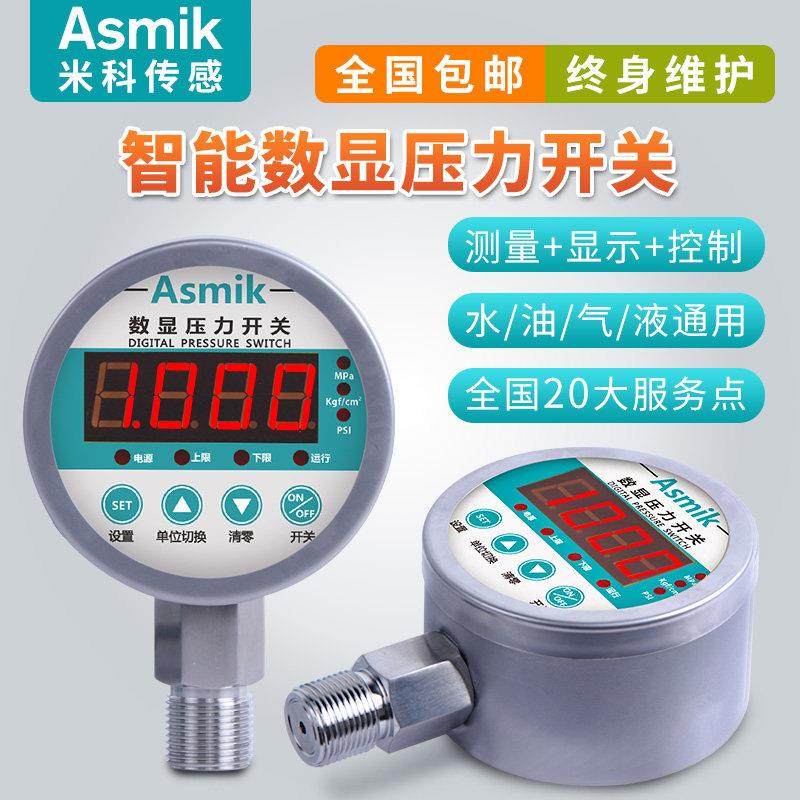 压力开 关Y210控制器水泵气泵空压机消防智能电子数显电接点压力