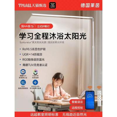 国标AA级全光谱落地护眼灯台灯学习专用儿童阅读大路灯教室防近视