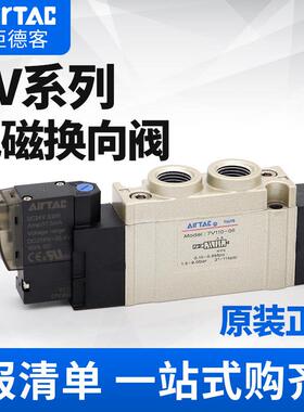 原装亚德客7V0510-M5电磁阀7V110-06气阀7V210-08 24V A/B050/200