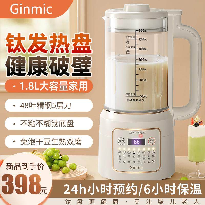 德国Ginmic多功能轻音破壁机家用加热全自动豆浆机无渣免滤榨汁机