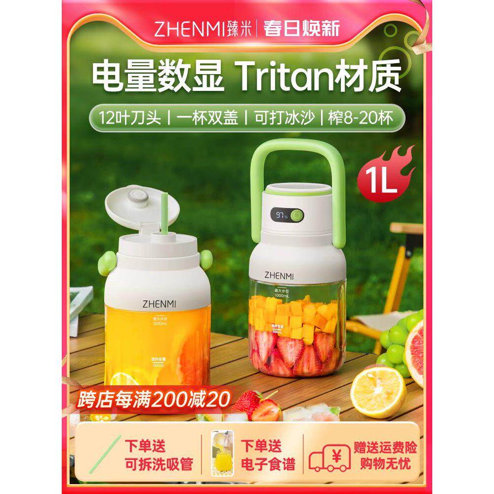 臻米便携式榨汁机小型家用水杯大容量炸果汁充电水果榨汁杯吨吨桶