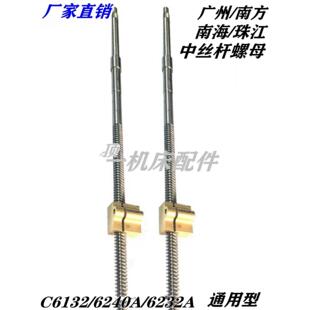 车床丝杆配件小中拖板丝杠螺母广州珠江南方三环6132尾座螺杆铜套