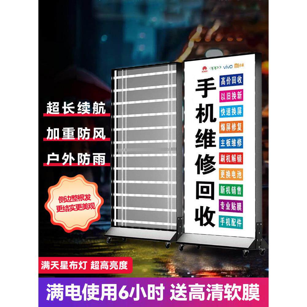 手机维修店软膜灯箱广告牌户外双面发光led充电立式移动展示招牌