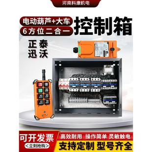 起重机行车电动葫芦控制箱二合一配电箱大车DK箱电器箱3T5T10吨