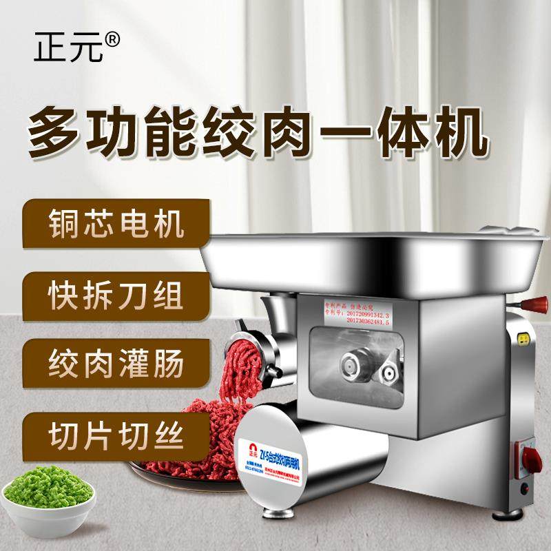 正元绞肉机绞切两用三用机不锈钢多功能台式绞肉片切肉灌肠机专用