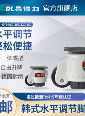 福马轮韩式水平调节支撑脚轮GD-40F60F80F100F120F150F升降万向轮