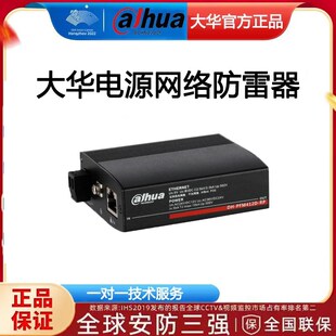 RP電涌保護器 網絡防雷器 PFM412D 大華電源網絡二合一防雷器DH