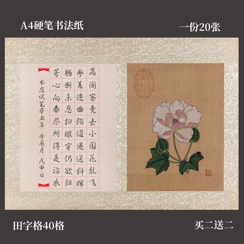 复古A4田字格硬笔书法作品纸60格学生写古诗练字纸古风方格40格